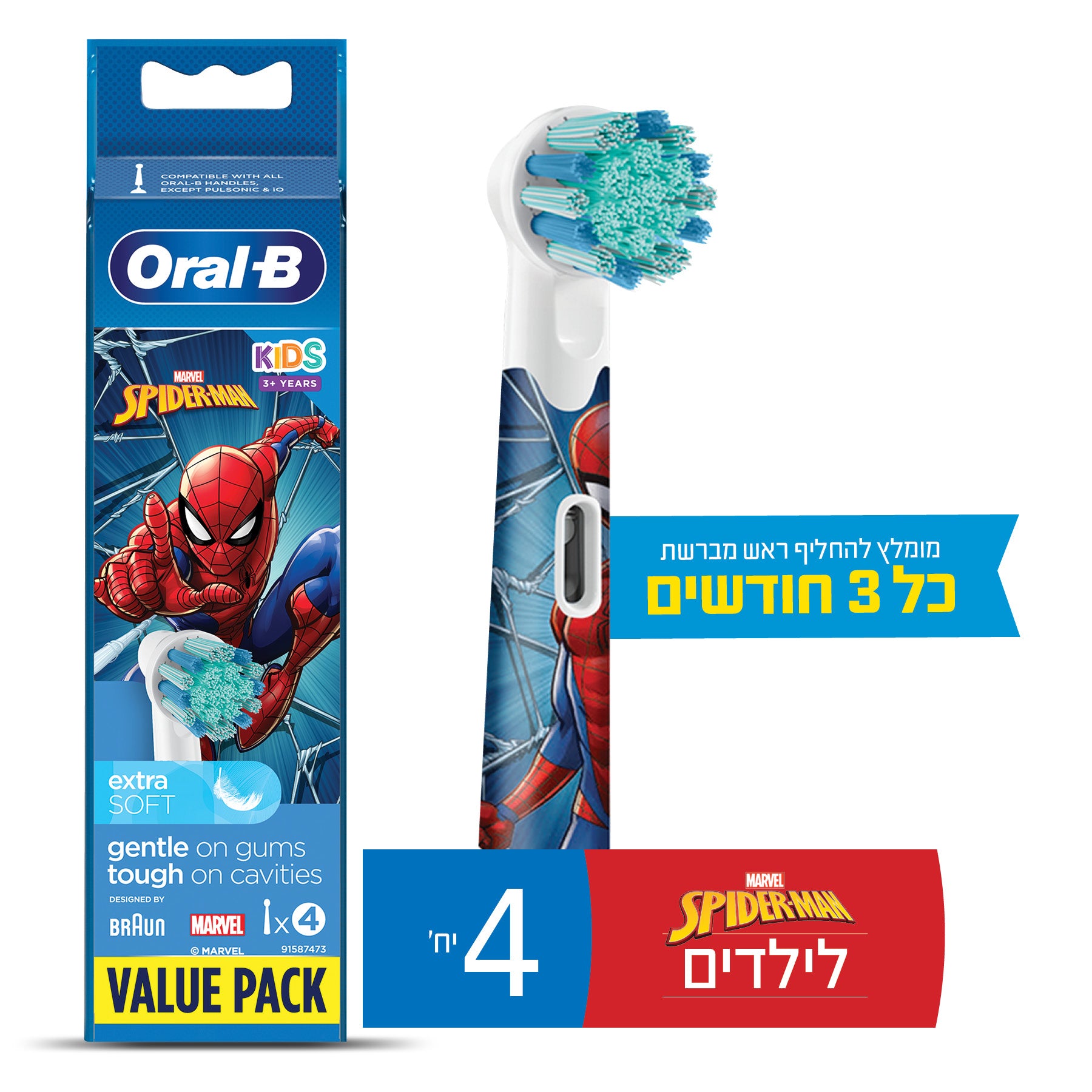 ל.פ ORAL-B ראש חשמלי לילדים ספיידרמן 4 י