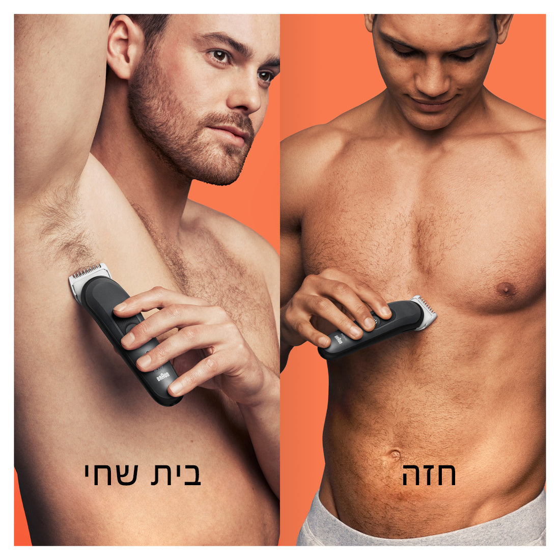 מכשיר לעיצוב שיער גוף body groomer Braun