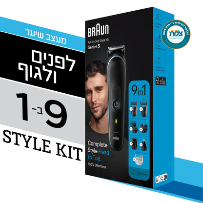 מכשיר לעיצוב זקן וגילוח פנים וגוף 9 ב-1 BRAUN