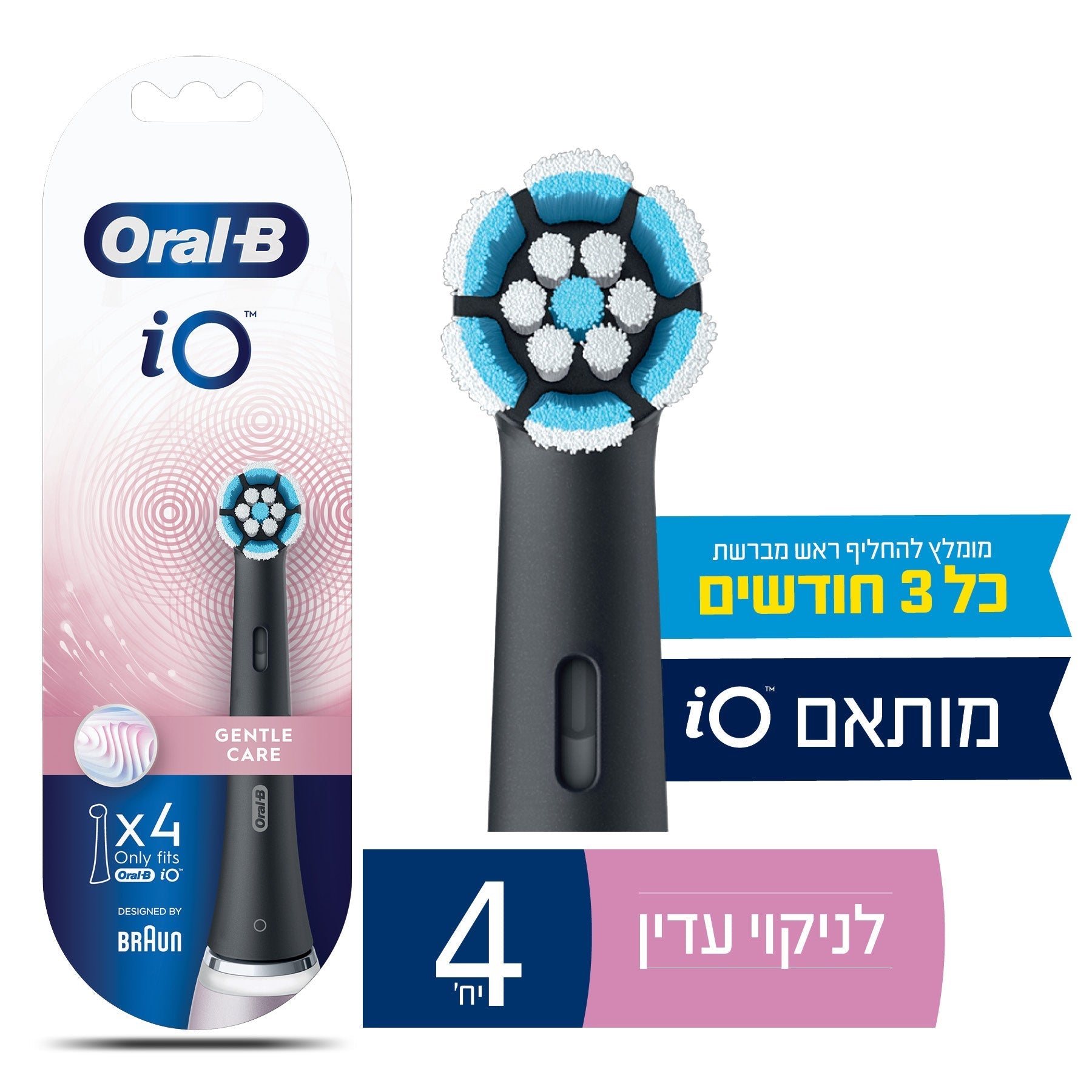 אורלבי ראש מברשת חשמלית iO עדין 4 יח